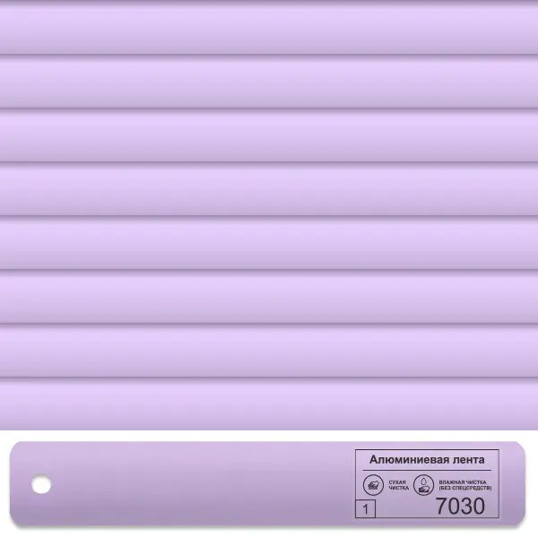 7030, сиреневая