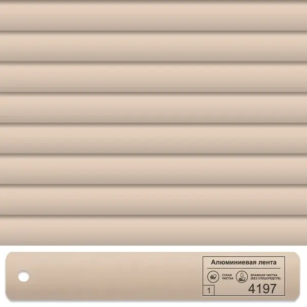 4197, бежевая